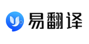 易翻译软件下载